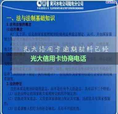 逾期光大信用卡的法律纠纷解决策略与操作指南