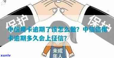 中信信用卡监测信贷逾期多久会被起诉、上及恢复：详解相关时间节点