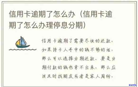 信用卡逾期后怎么停息