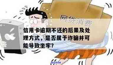 被诈骗信用卡逾期会坐牢吗？怎么办？