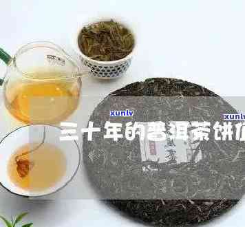 30年陈班章老茶：三十年的沉淀，一斤的价值有多少？