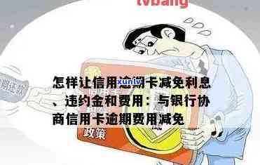 民升信用卡逾期利息计算 *** 与标准