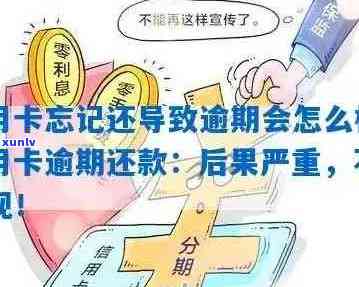 信用卡逾期还款：解决 *** 、影响及如何预防