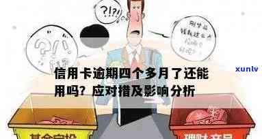 信用卡逾期四万五会怎么样：处理方式与影响分析