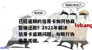 信用卡逾期后如何解决？银监会投诉、协商还款及有效应对 *** 一网打尽！