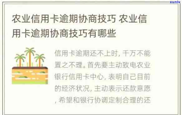 农行信用卡分期还款逾期，会自动取消吗？怎么处理？安全吗？