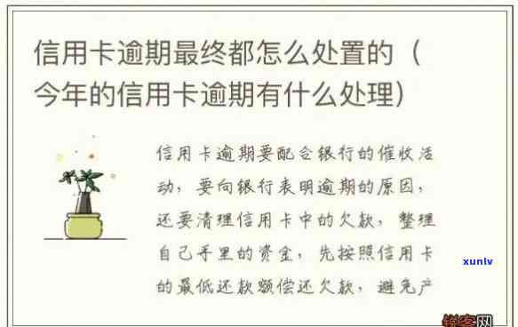 信用卡逾期后卡片作废怎么办：解决方案和注意事项一览