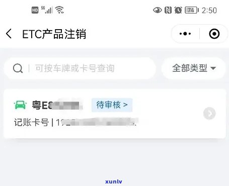 信用卡逾期etc注销后果