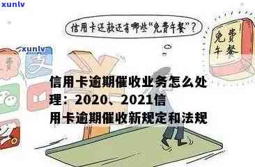 2020年信用卡逾期还款全攻略：了解最新标准、处理 *** 和预防措