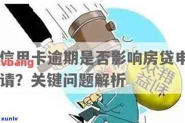 信用卡逾期九次后如何办理按揭房？全面指南解决您的疑虑