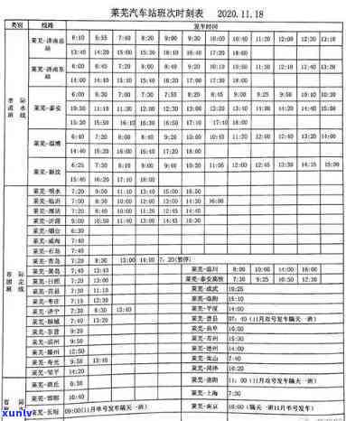 普洱至景东汽车班次及时间表一览