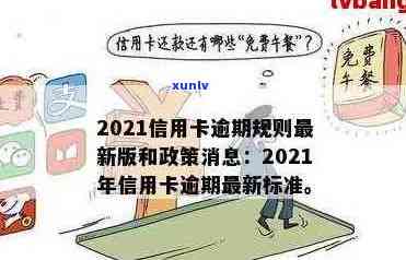 2022年信用卡逾期还款额度新规定与实践分析