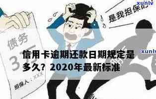 2021年信用卡逾期还款计算 *** 与标准：避免额外损失的关键步骤