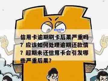 因逾期信用卡不能使用怎么办，怎么处理？