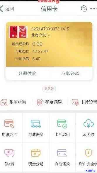 怎么查逾期信用卡额度