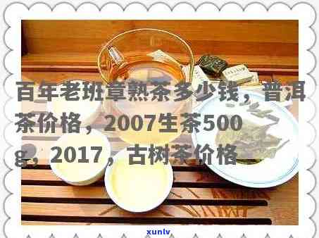 2009年老班章古树茶价格表：熟茶，普洱茶，生茶及普洱生茶357克价目全览