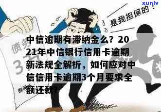 中信信用卡逾期年底清算