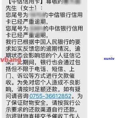 中信信用卡逾期年底清算