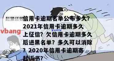 全国信用卡逾期名单