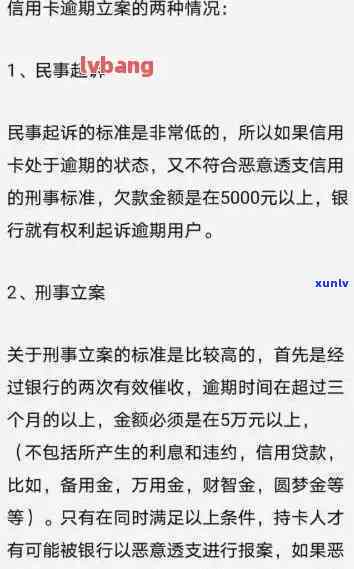 2021年信用卡逾期立案新标准：逾期量刑与立案金额变动全解析