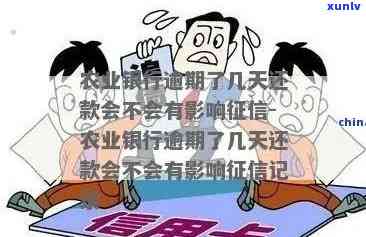 农行信用卡逾期后果还款后，其余的农行卡还能用吗？