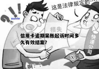 信用卡逾期会结案吗