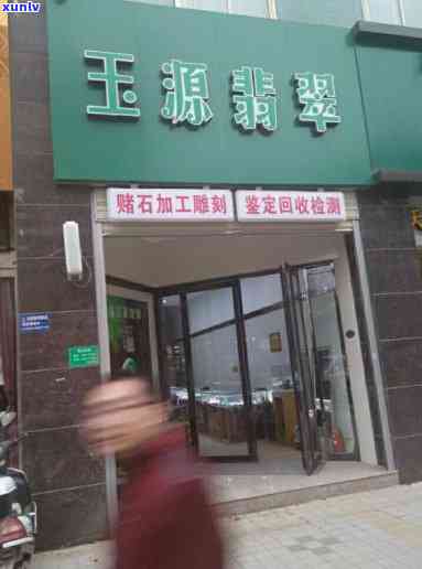 正玉堂翡翠店陇西县：高品质翡翠制品及专业服务 *** 咨询