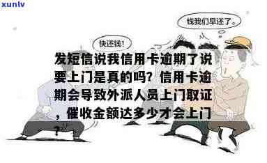 欠信用卡外访人家是真是假？人家上门来找，钱被外访人员上门