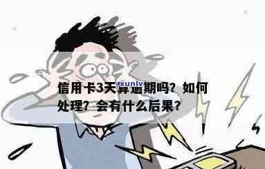 头条信用卡逾期怎么处理？会有什么后果？