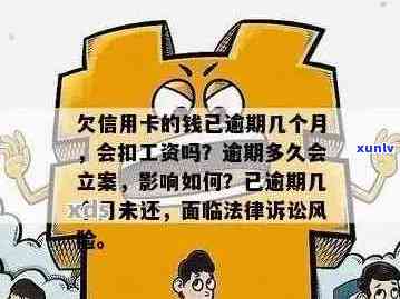 信用卡逾期工资怎么扣