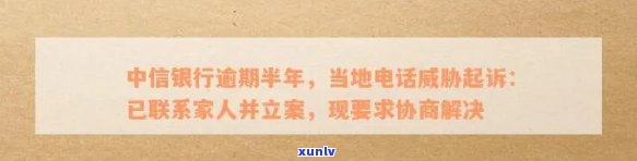 中信银行逾期报案： *** 、流程、起诉及立案情况详解