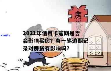 查询房贷与信用卡逾期记录的时间周期：如何及时发现并解决问题？