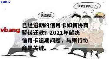 信用卡逾期后与银行协调：有效策略与可能后果分析，如何更大限度降低影响？