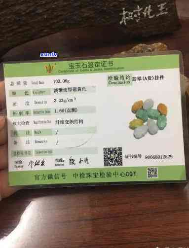 验证翡翠真假网站