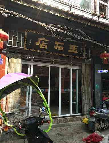 附近人玉石店