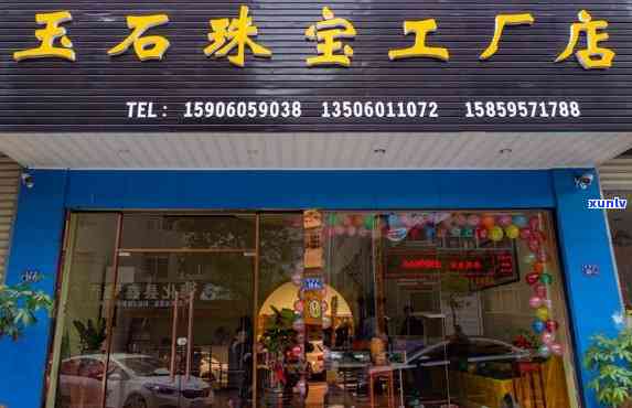 附近人玉石店