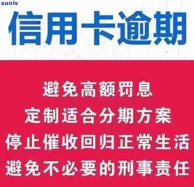 冠县浦发信用卡逾期处理 *** ，专业指导助您解决还款问题