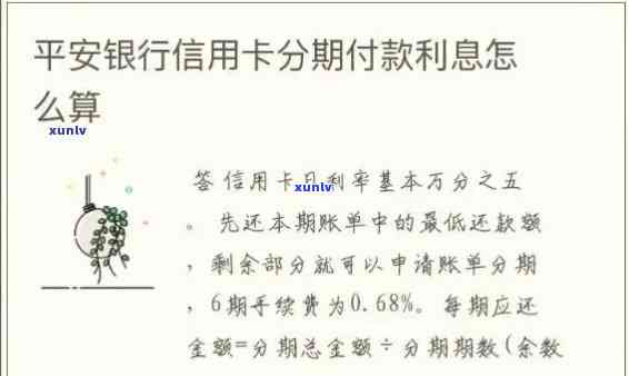 平安信用卡逾期后更低还款还完了怎么算利息？