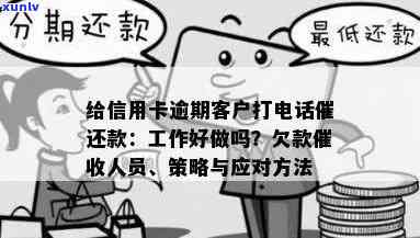 员工信用卡逾期未还，引发银行 *** ，公司面临困境应对策略探讨