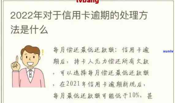 信用卡逾期通知回老家怎么办：解决步骤与建议