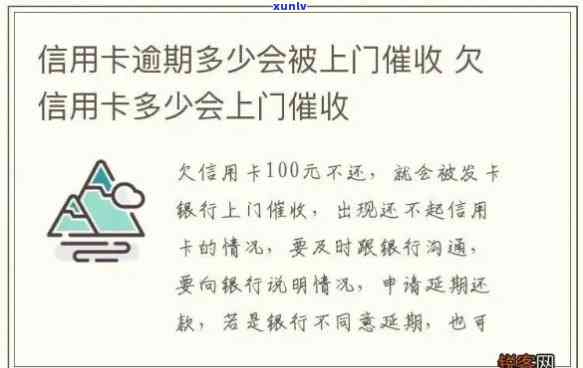 信用卡欠款上门：如何应对、解决方案和注意事项