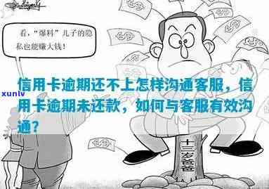 信用卡逾期 *** 经理面谈：详细了解逾期原因、解决方案及后续处理步骤