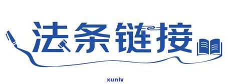 信用卡欠款导致车辆被扣押和拍卖：如何解决还款问题并取回车辆？