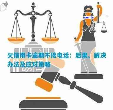 法院通过 *** 协调解决信用卡欠款问题：全面策略与实用指南