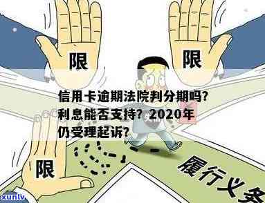 信用卡逾期民事诉讼：法院判决后的执行分析