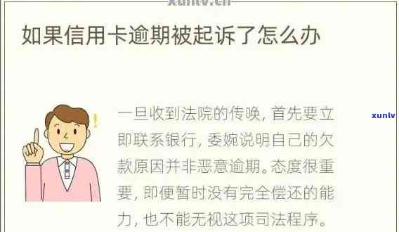 信用卡逾期后的策略与应对 *** 