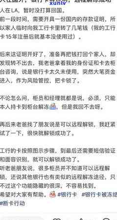 工行信用卡逾期被锁怎么解锁？工商银行蓄卡因信用卡逾期冻结的解决 *** 