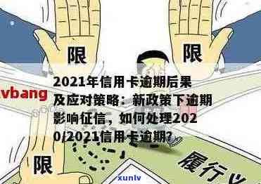 信用卡逾期攻略：应对策略与避免后果