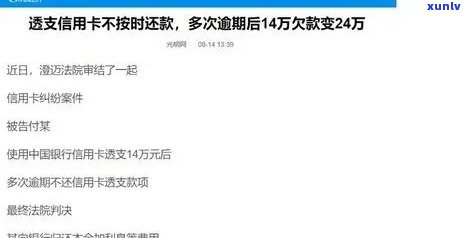 信用卡逾期10万长达1年：解决 *** 、影响与如何规划还款策略