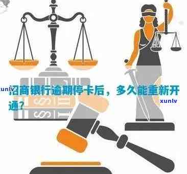 招商银行信用卡逾期恢复全攻略：如何避免停用并重新使用